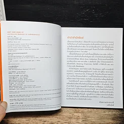 หนังสือ ออกกำลังความคิด ฟิตพลังสมอง 101 แบบฝึกหัดบริหารเชาวน์ รูปที่ 6