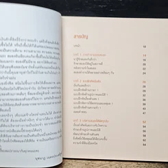 หนังสือ ออกกำลังความคิด ฟิตพลังสมอง 101 แบบฝึกหัดบริหารเชาวน์ รูปที่ 7