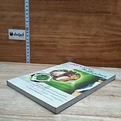 หนังสือ ความงามกับสมุนไพร รูปที่ 4