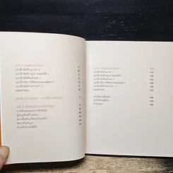หนังสือ ออกกำลังความคิด ฟิตพลังสมอง 101 แบบฝึกหัดบริหารเชาวน์ รูปที่ 8