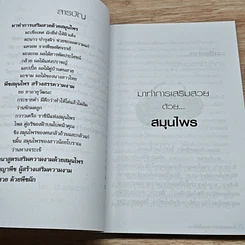 หนังสือ ความงามกับสมุนไพร รูปที่ 6