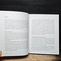 หนังสือ ออกกำลังความคิด ฟิตพลังสมอง 101 แบบฝึกหัดบริหารเชาวน์ รูปที่ 9