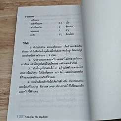 หนังสือ ความงามกับสมุนไพร รูปที่ 8