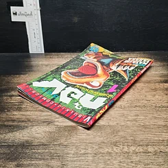 หนังสือ GON ก๊อง ไอ้แสบดึกดำบรรพ์ เล่ม 1 รูปที่ 5