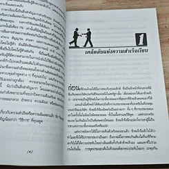 หนังสือ เทคนิคฝึกฝนภาษากายเพื่อความสำเร็จ รูปที่ 7
