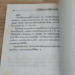 หนังสือ เทคนิคฝึกฝนภาษากายเพื่อความสำเร็จ รูปที่ 8