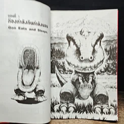 หนังสือ GON ก๊อง ไอ้แสบดึกดำบรรพ์ เล่ม 1 รูปที่ 8