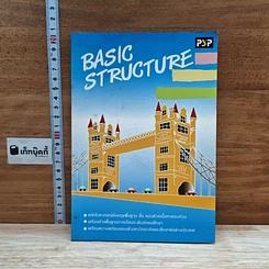 หนังสือ Basic Structure