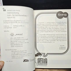 หนังสือ Casanova Hunting ภารกิจ (ไม่) ลับกำจัดนายตัวแสบ เล่ม 1 รูปที่ 6