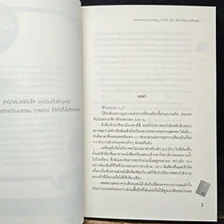 หนังสือ Casanova Hunting ภารกิจ (ไม่) ลับกำจัดนายตัวแสบ เล่ม 1 รูปที่ 7