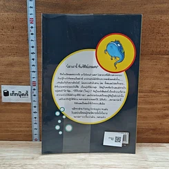 หนังสือ วิธีจับปลา(ใหญ่) รูปที่ 2