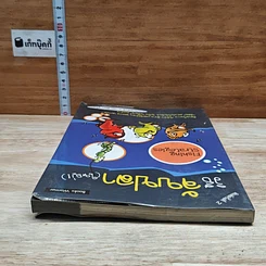 หนังสือ วิธีจับปลา(ใหญ่) รูปที่ 5