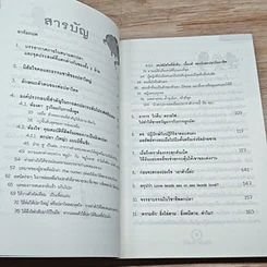 หนังสือ วิธีจับปลา(ใหญ่) รูปที่ 6