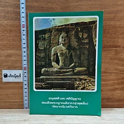 หนังสือ อนุสสติ และ สติปัฏฐาน