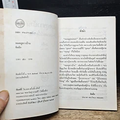หนังสือ หมอดูชาวบ้าน รูปที่ 6