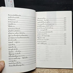 หนังสือ หมอดูชาวบ้าน รูปที่ 8