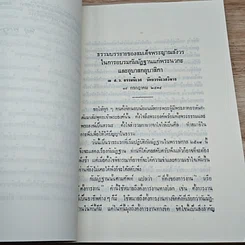 หนังสือ อนุสสติ และ สติปัฏฐาน รูปที่ 6