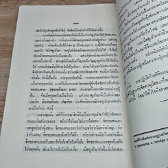 หนังสือ อนุสสติ และ สติปัฏฐาน รูปที่ 8