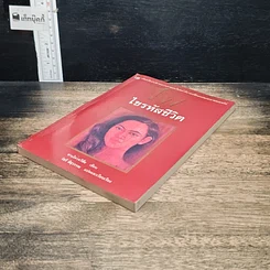 หนังสือ ไฝ ไขรหัสชีวิต รูปที่ 4