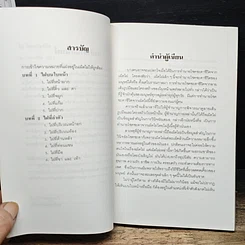 หนังสือ ไฝ ไขรหัสชีวิต รูปที่ 7