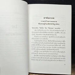 หนังสือ ไฝ ไขรหัสชีวิต รูปที่ 8