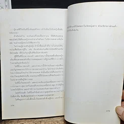 หนังสือ ไฝ ไขรหัสชีวิต รูปที่ 9