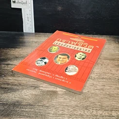 หนังสือ กราฟชีวิตเผยอดีตทายอนาคต รูปที่ 4