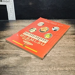 หนังสือ กราฟชีวิตเผยอดีตทายอนาคต รูปที่ 5