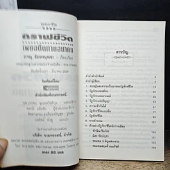 หนังสือ กราฟชีวิตเผยอดีตทายอนาคต รูปที่ 6