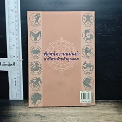 หนังสือ ดูดวงแบบโรมัน รูปที่ 2
