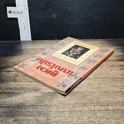 หนังสือ ดูดวงแบบโรมัน รูปที่ 5