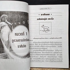 หนังสือ ดูดวงแบบโรมัน รูปที่ 8