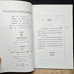 หนังสือ ทำนายโชคชะตา ตามโหราศาสตร์โบราณ รูปที่ 6