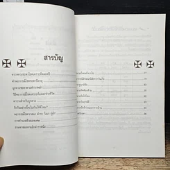 หนังสือ ทำนายโชคชะตา ตามโหราศาสตร์โบราณ รูปที่ 7