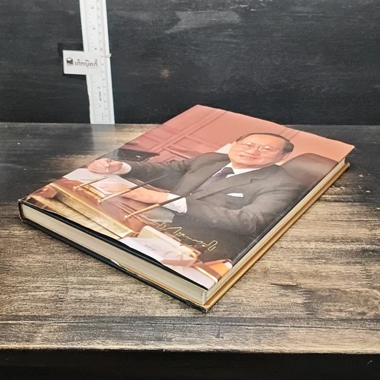 หนังสือ ที่ระลึกพระราชทานเพลิงศพ ชิน โสภณพนิช รูปที่ 4