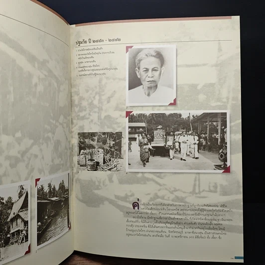หนังสือ ที่ระลึกพระราชทานเพลิงศพ ชิน โสภณพนิช รูปที่ 7