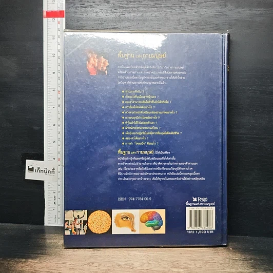 หนังสือ พื้นฐานแห่งกายมนุษย์ รูปที่ 2