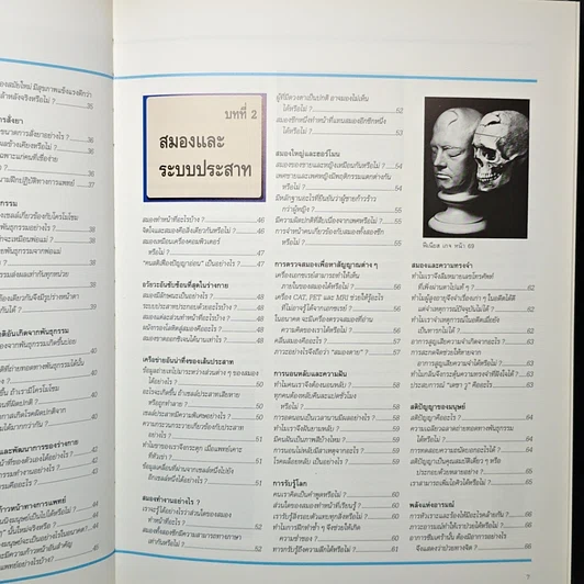 หนังสือ พื้นฐานแห่งกายมนุษย์ รูปที่ 8