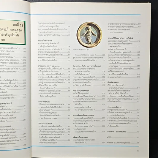 หนังสือ พื้นฐานแห่งกายมนุษย์ รูปที่ 20