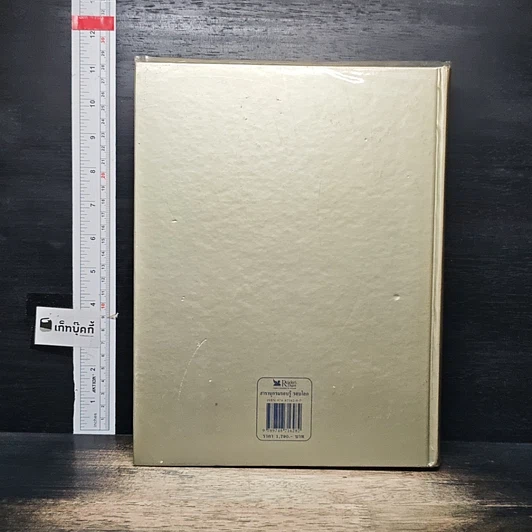 หนังสือ สารานุกรมรอบรู้ รอบโลก รูปที่ 2