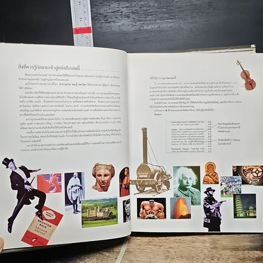หนังสือ สารานุกรมรอบรู้ รอบโลก รูปที่ 8