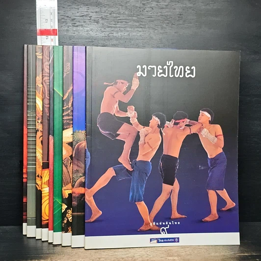 หนังสือ Boxset ภูมิแผ่นดินไทย 9 เล่ม รูปที่ 4