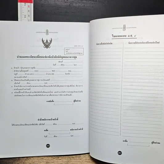 หนังสือ คำอธิบายกฎหมายเกี่ยวกับอาคารชุด กฎหมายคอนโดมิเนียม รูปที่ 12