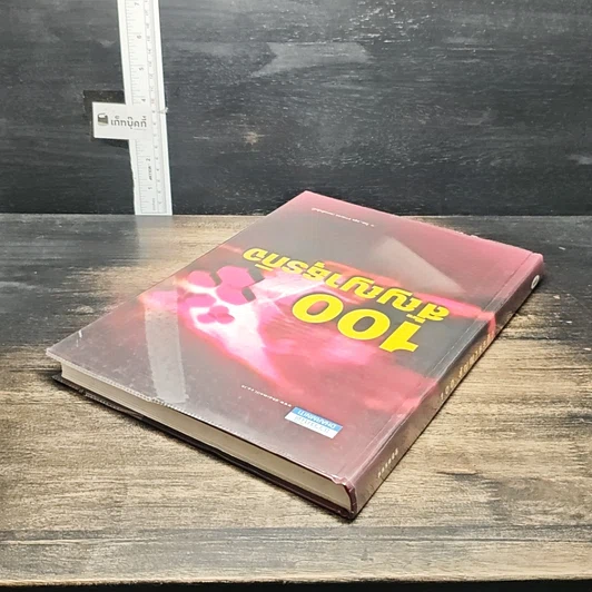 หนังสือ 100 สัญญาธุรกิจ รูปที่ 5