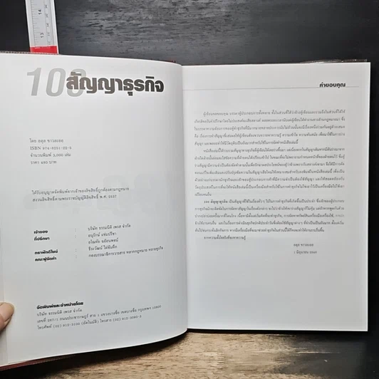 หนังสือ 100 สัญญาธุรกิจ รูปที่ 6