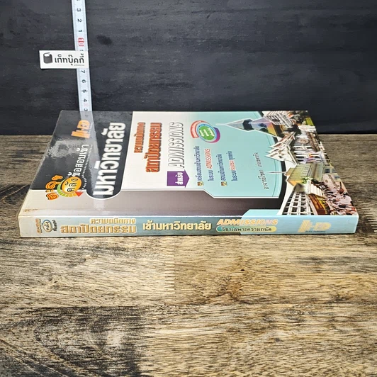 หนังสือ คลังข้อสอบเข้ามหาวิทยาลัย ความถนัดทางสถาปัตยกรรม รูปที่ 2