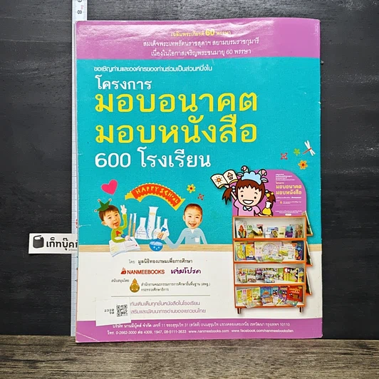 หนังสือ Go Genius มังกรครองท้องฟ้านาน 160 ล้านปี รูปที่ 5
