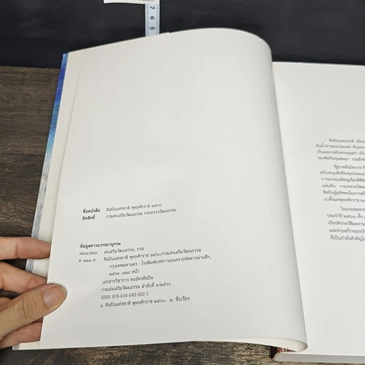หนังสือ ศิลปินแห่งชาติ พุทธศักราช 2560 รูปที่ 6