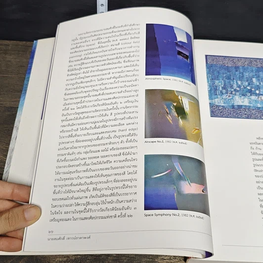 หนังสือ ศิลปินแห่งชาติ พุทธศักราช 2560 รูปที่ 10