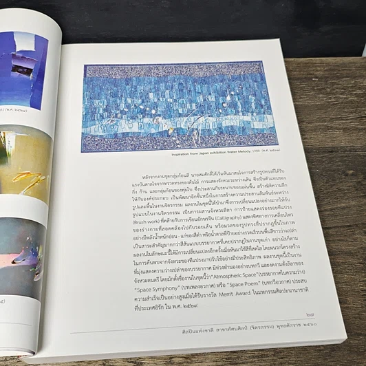 หนังสือ ศิลปินแห่งชาติ พุทธศักราช 2560 รูปที่ 11
